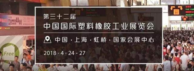 创新“塑”未来，【CHINAPLAS 2018国际橡塑展】隆重开幕-1