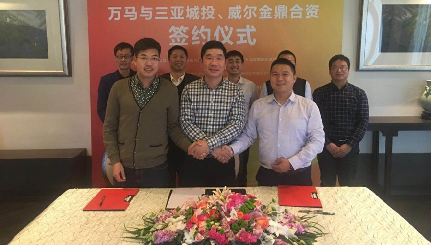 万马与三亚城投、威尔金鼎成立合资公司 为三亚绿色出行护航